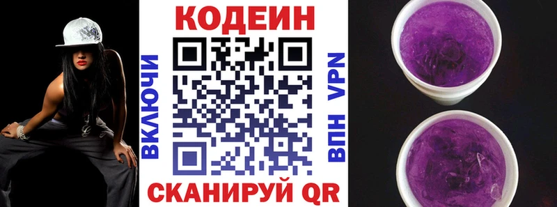 Кодеин напиток Lean (лин)  Камызяк 